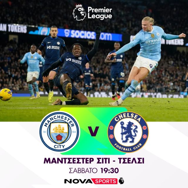 Non stop πανδαισία στη Nova: ΠΑΟΚ – Λεβαδειακός, Μ. Σίτι – Τσέλσι στα κανάλια Novasports και Ολυμπιακός – Παναθηναϊκός, UEFA Champions & Europa League στα κανάλια Cosmote Sport!