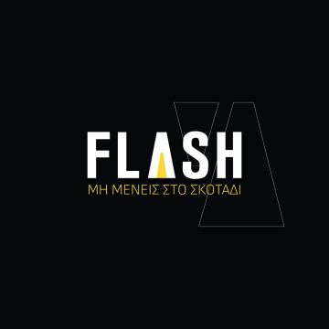 H ΝΕΑ ΚΑΜΠΑΝΙΑ ΤΟΥ FLASH.GR ΡΙΧΝΕΙ ΦΩΣ ΣΤΟ ΣΚΟΤΑΔΙ