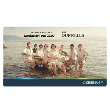 Η 4η και τελευταία σεζόν του γυρισμένου στην Κέρκυρα The Durrells  έρχεται στην COSMOTE TV