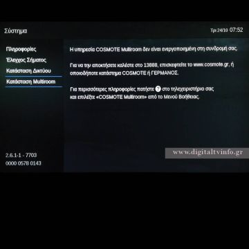 Ενεργοποιήθηκε το Multiroom και στους συνδρομητές COSMOTE TV μέσω δορυφόρου