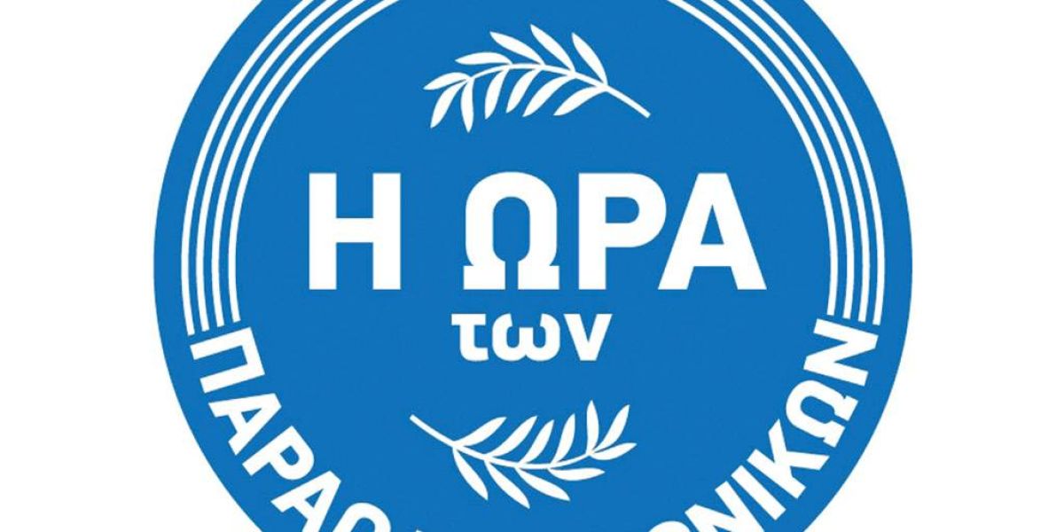 Η Ώρα των Παραολυμπιονικών στη Nova!