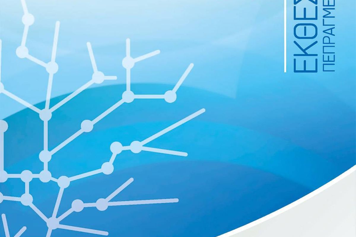 Έκθεση Πεπραγμένων 2013 από την ΕΕΤΤ