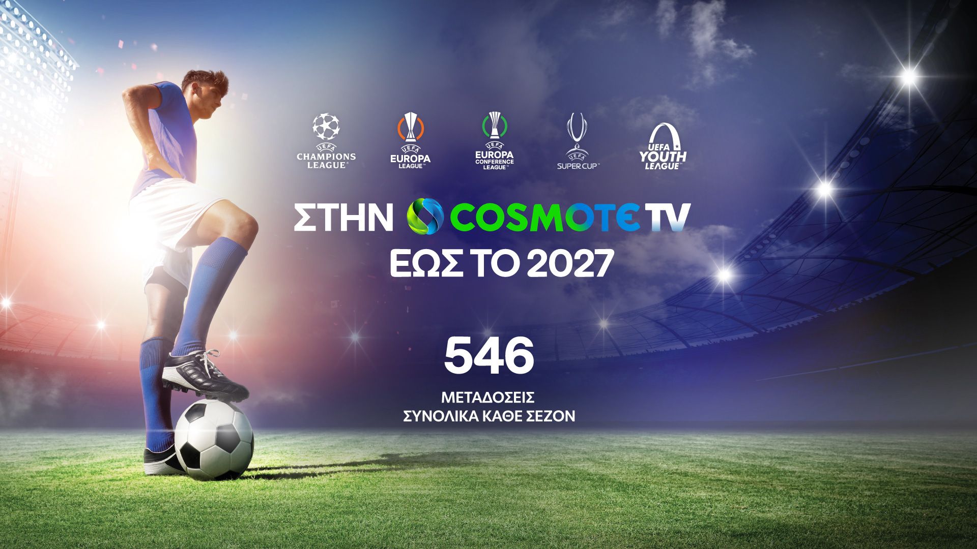 COSMOTE TV UEFA