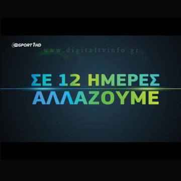 Τι αλλάζει στον OTE TV ;