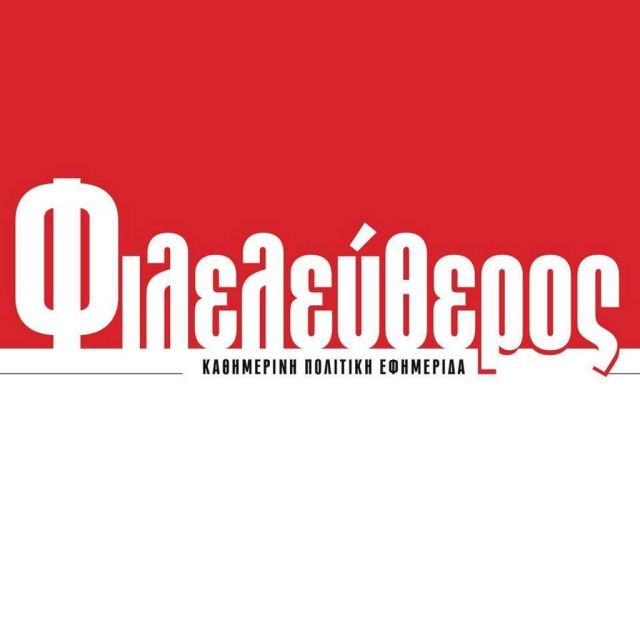 Εκλεισε ο ημερήσιος «Φιλελεύθερος»