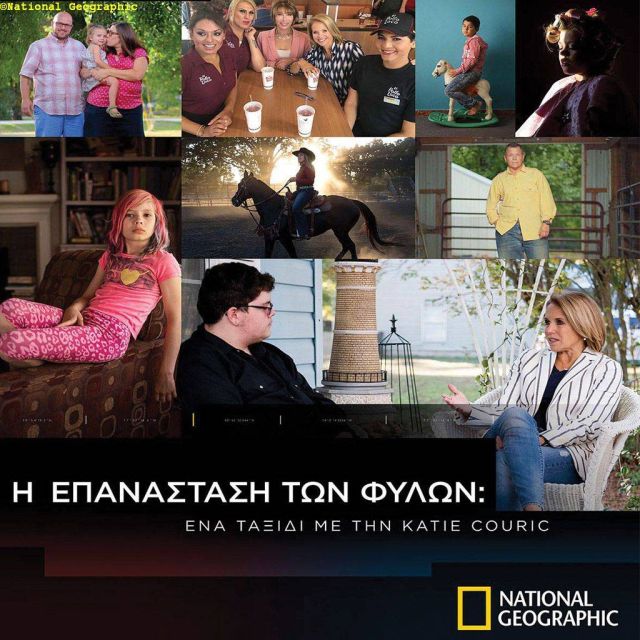 "Η επανάσταση των φύλων: Ένα ταξίδι με την Katie Couric" στο National Geographic