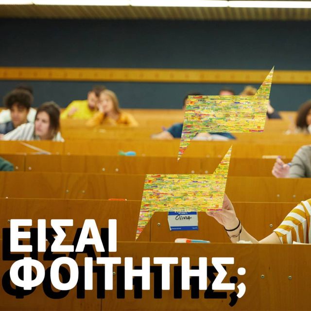 WHAT’S UP Student: Ολοκληρωμένη εμπειρία επικοινωνίας και ψυχαγωγίας για τους φοιτητές