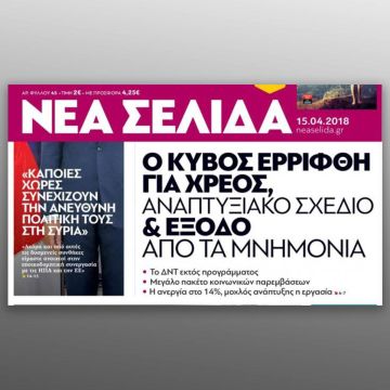 Σαββατιάτικη γίνεται η «Νέα Σελίδα»