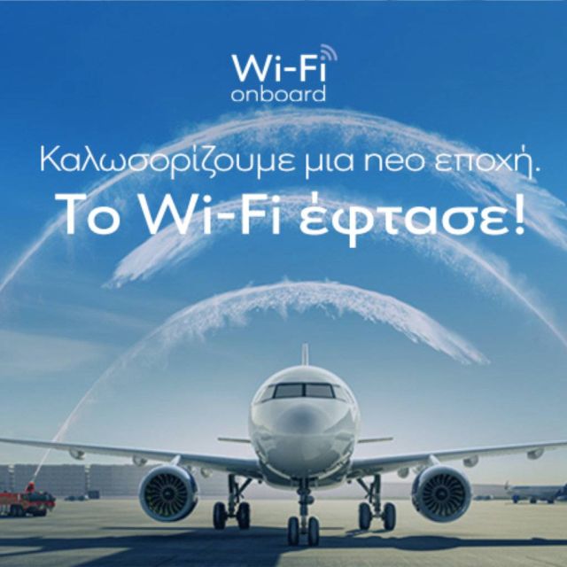 Η AEGEAN καλωσορίζει το Wi-Fi στις πτήσεις της