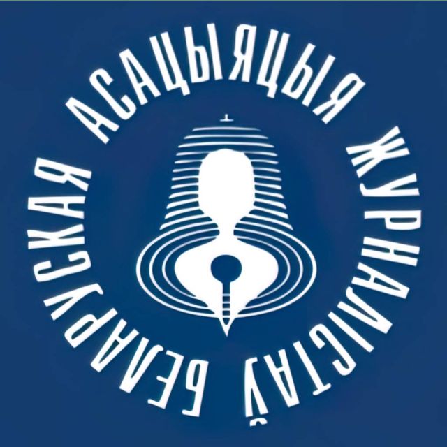 Λευκορωσία: Το ανώτατο δικαστήριο διέλυσε την μοναδική ένωση συντακτών της χώρας