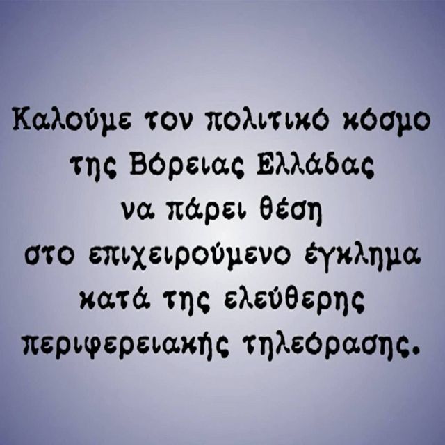 Τα περιφερειακά της Κεντρικής Μακεδονίας εναντίον της Digea
