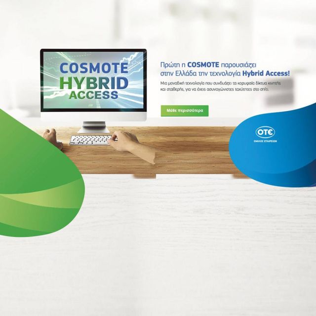 Η COSMOTE παρουσιάζει πρώτη στην Ελλάδα το Hybrid Access