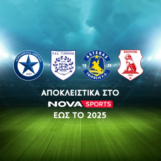Ατρόμητος, ΠΑΣ Γιάννινα, Αστέρας Τρίπολης, και Πανσερραϊκός αποκλειστικά στο Novasports για τις επόμενες 2 σεζόν έως το 2025!