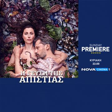 Με… «Γεύση απιστίας» η Sunday Premiere «A Taste of Hunger» στη Nova!