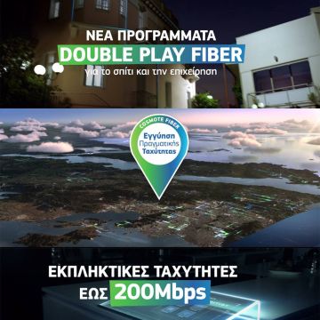 COSMOTE Double Play Fiber:  Nέα προγράμματα με ταχύτητες έως 200Mbps & για πρώτη φορά Εγγύηση Πραγματικής Ταχύτητας
