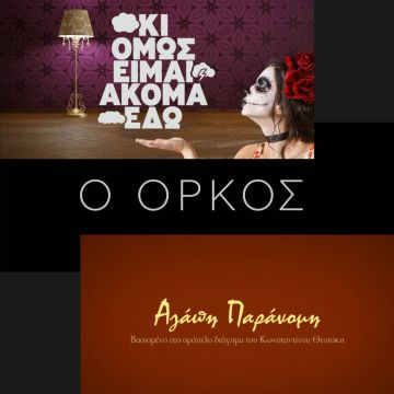 Τις νέες σειρές μυθοπλασίας της παρουσίασε διαδικτυακά η ΕΡΤ λίγο πριν από την πρεμιέρα τους