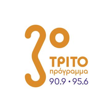 Το Τρίτο Πρόγραμμα στα μεγάλα ευρωπαϊκά φεστιβάλ μέσω της EBU