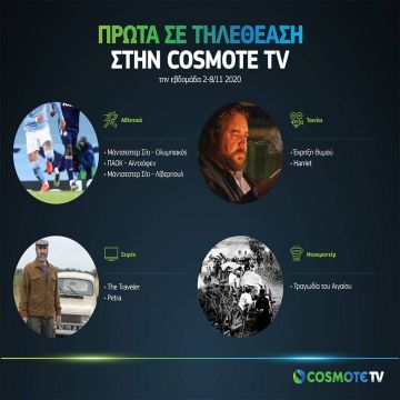 COSMOTE TV: Οι κορυφαίοι τίτλοι της εβδομάδας 2-8 Νοεμβρίου