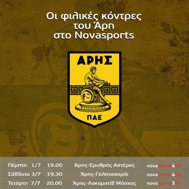 Οι φιλικοί αγώνες προετοιμασίας του Άρη μόνο στο Novasports!
