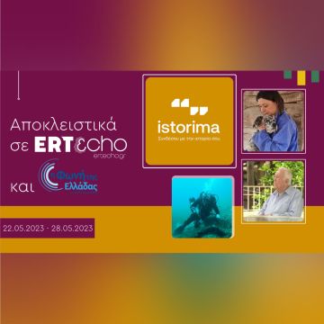 «ISTORIMA – Συνδέσου με την Ιστορία σου»: Αποκλειστικά στο ERTεcho και στη Φωνή της Ελλάδας