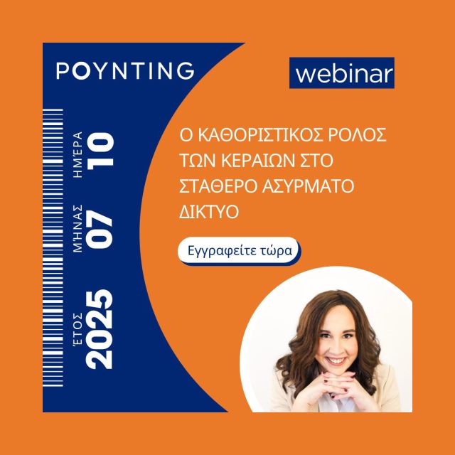 ΠΡΟΣΚΛΗΣΗ ΣΕ 𝗪𝗘𝗕𝗜𝗡𝗔𝗥: Ο Καθοριστικός Ρόλος των Κεραιών στη Σταθερή Ασύρματη Πρόσβαση (𝗙𝗪𝗔)