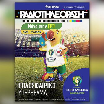 Το νέο τεύχος της «Ραδιοτηλεόρασης»  κυκλοφορεί την Παρασκευή 14 Ιουνίου!