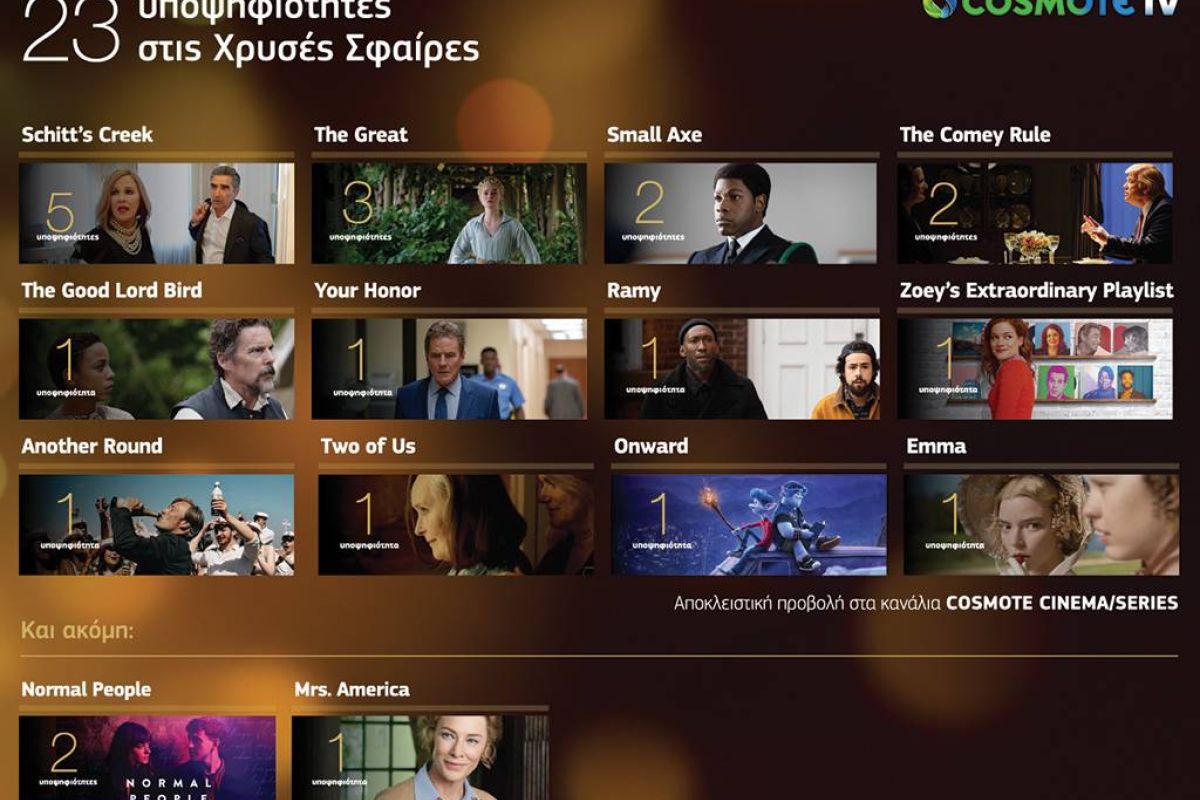 23 υποψηφιότητες στις Χρυσές Σφαίρες για την COSMOTE TV!