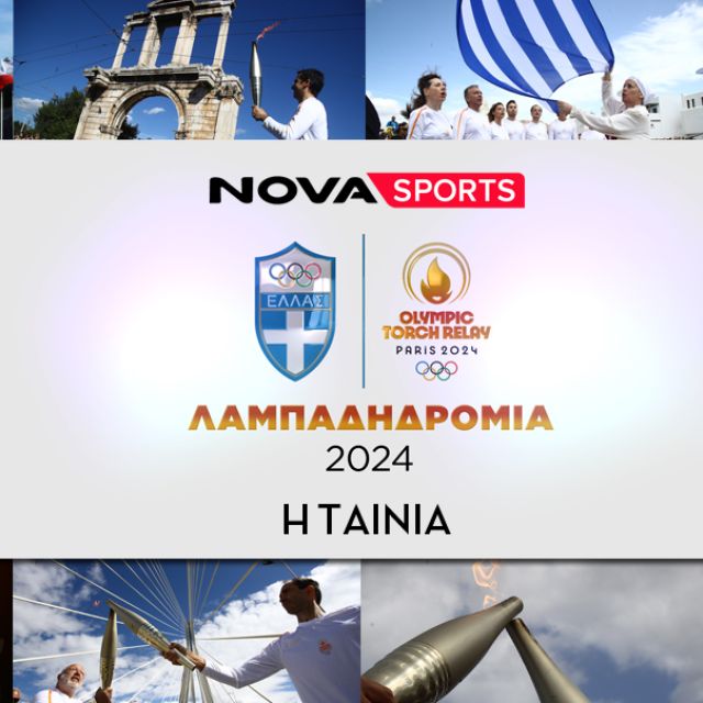 Nova: «Ολυμπιακή Λαμπαδηδρομία 2024: Η ταινία» έρχεται στο Novasports!