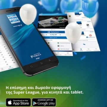 Ετοιμο τo νέο app της Super League!