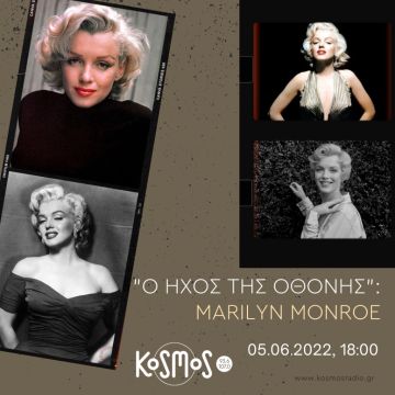 KOSMOS – Αφιέρωμα στη Μέριλιν Μονρόε στην εκπομπή «Ο ήχος της οθόνης» με τον Γιάννη Πετρίδη
