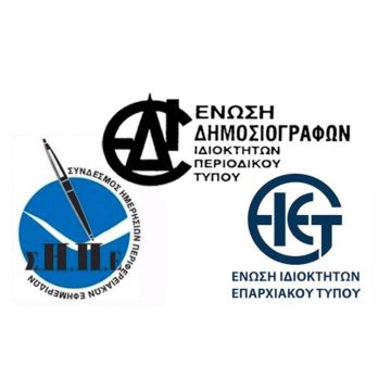 ΣΗΠΕ, ΕΙΕΤ και ΕΔΙΠΤ στο Ευρωπαϊκό Δικαστήριο για το 2% υπέρ του ΕΔΟΕΑΠ