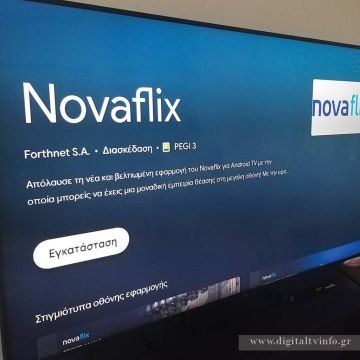 Διαθέσιμη η εφαρμογή Novaflix και για android box!