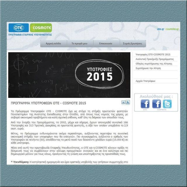 Υποβολή αιτήσεων μέχρι τις 16 Οκτωβρίου 2015 για το Πρόγραμμα Υποτροφιών ΟΤΕ- COSMOTE 2015