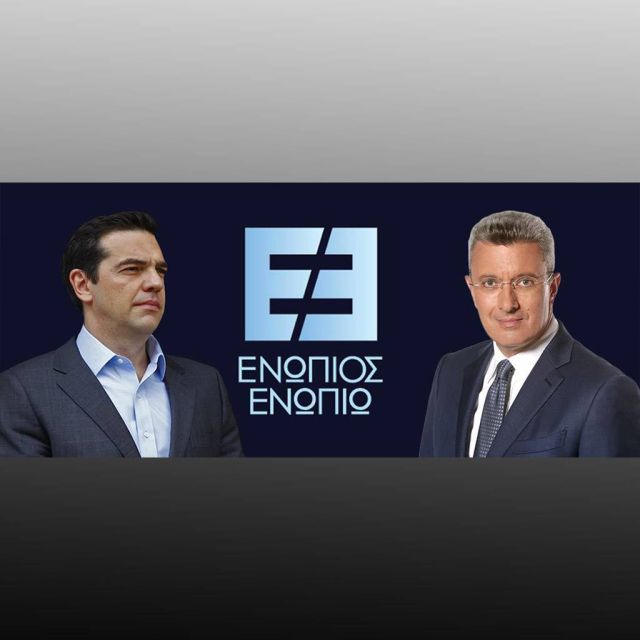 Ο Αλέξης Τσίπρας στο "Ενώπιος Ενωπίω", Δευτέρα στις 23:45, στον ΑΝΤ1