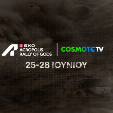 Το ΕΚΟ Ράλλυ Ακρόπολις 2026 έρχεται στην COSMOTE TV