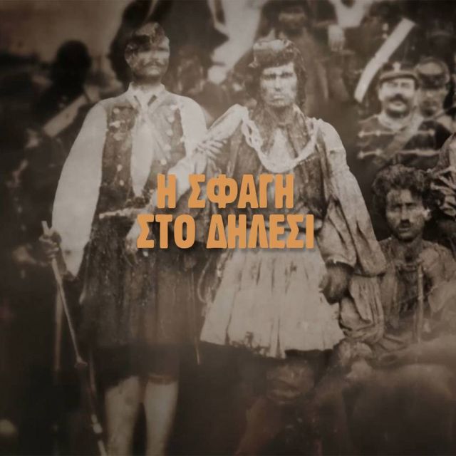 Η υπόθεση της «σφαγής στο Δήλεσι» που στιγμάτισε την Ελλάδα του 19ου αιώνα, στο νέο επεισόδιο της εκπομπής «Μηχανή του Χρόνου»