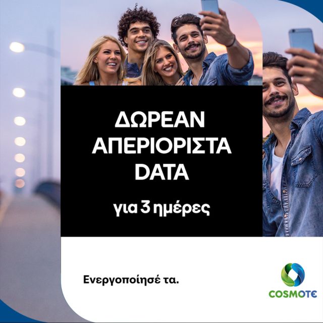 COSMOTE: Δωρεάν απεριόριστα data για το τριήμερο του Αγίου Πνεύματος