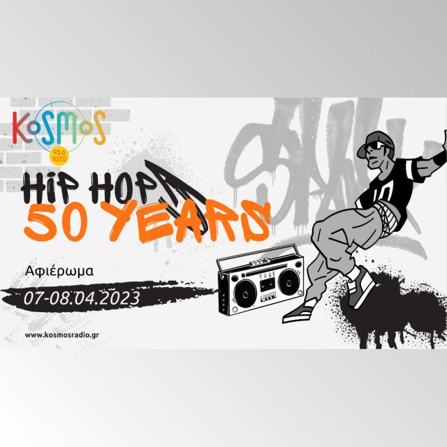 KOSMOS, αφιέρωμα στα 50 χρόνια του Hip Hop