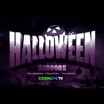 «Halloween Horrors»: Αφιέρωμα με δέκα κινηματογραφικές νύχτες τρόμου στην COSMOTE TV