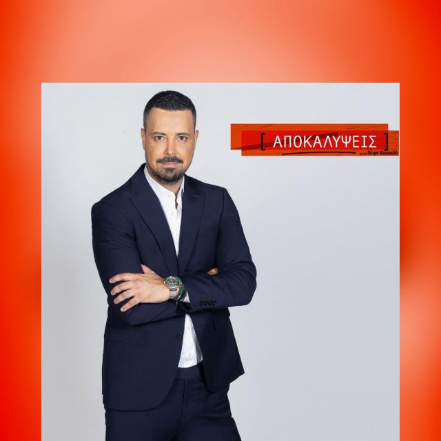 Αποκαλύψεις: Στην κορυφή της τηλεθέασης και τον Ιανουάριο η εκπομπή του Πέτρου Κουσουλού