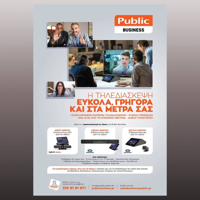 To Public Business προσφέρει προσωποποιημένες λύσεις τηλεδιάσκεψης για επιχειρήσεις