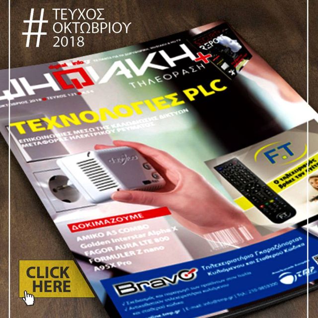 Διαβάστε δωρεάν online το e-magazine της ”Ψηφιακής Τηλεόρασης” τεύχος Οκτωβρίου!