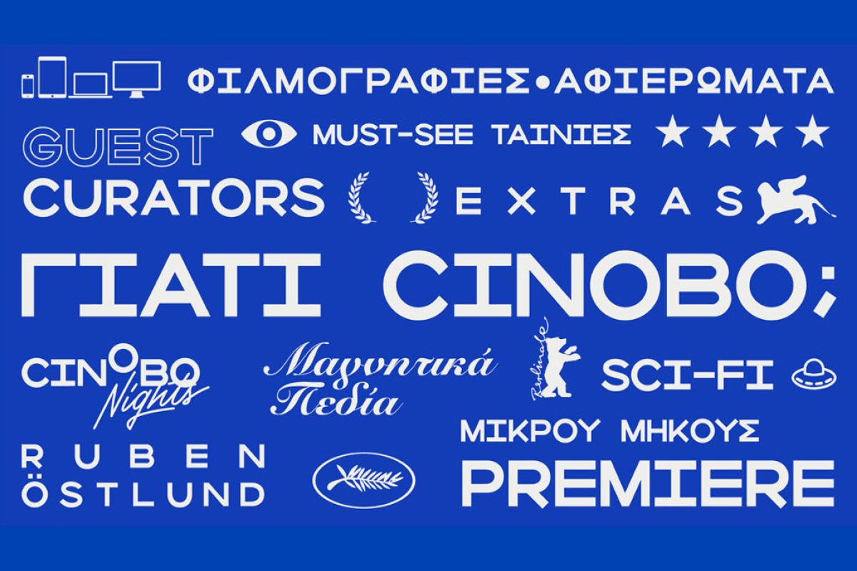 <strong>Γιατί Cinobo (και) αυτή τη σεζόν;</strong>