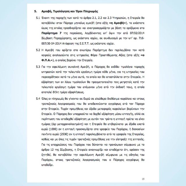Η σύμβαση που προκάλεσε πόλεμο