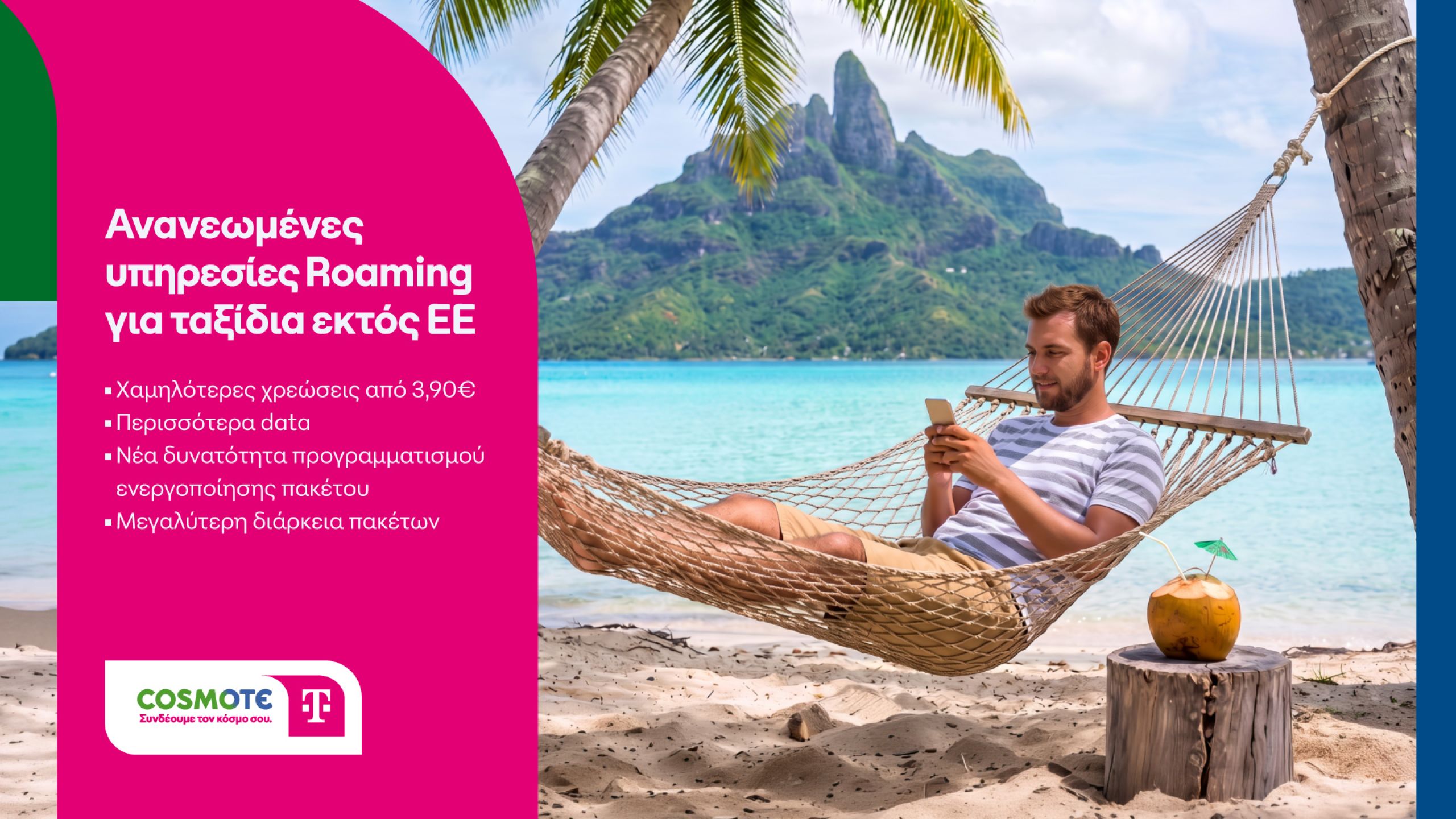 COSMOTETelekom Roaming 36a1c5f1
