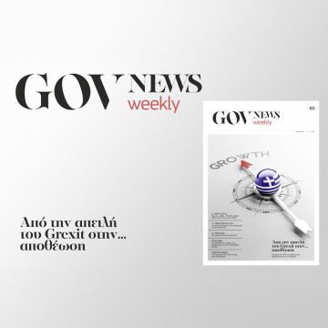 Κυκλοφόρησε το νέο τεύχος της digital εφημερίδας «GOVNews weekly»