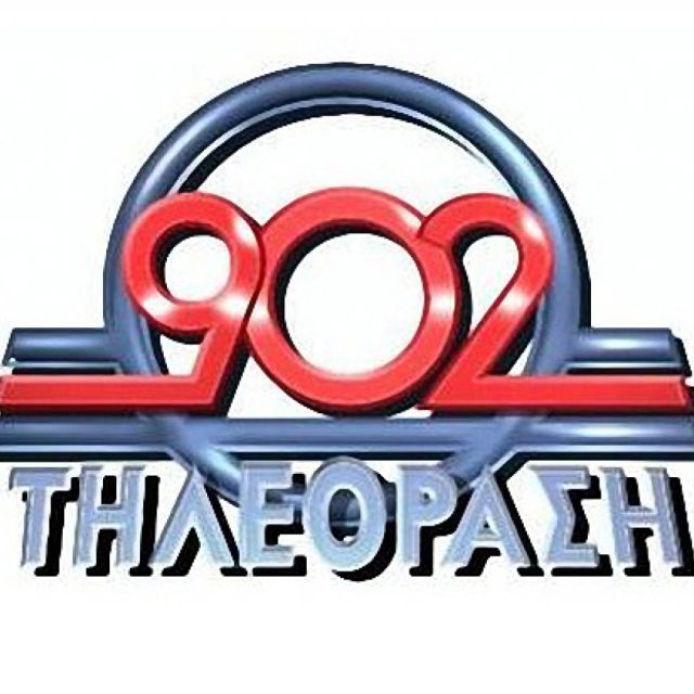 Το ΚΚΕ πούλησε το συγκρότημα του 902!