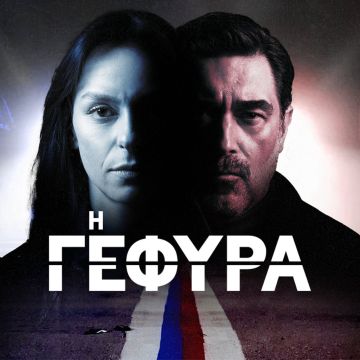 “Η Γέφυρα” κάνει πρεμιέρα στον ΑΝΤ1