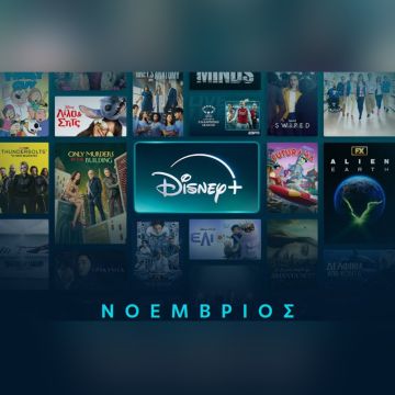Νοέμβριος στο Disney+