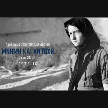 Αφιέρωμα στην επέτειο της 28ης Οκτωβρίου στο ERTFLIX εκτός Ελλάδας